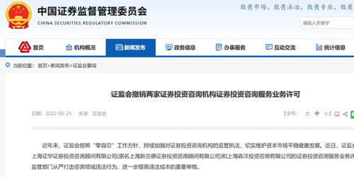 投資咨詢服務撤銷公告