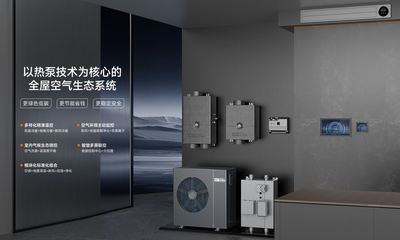 中廣熱泵五恒+健康住宅系統(tǒng)榮獲2024美國IDEA設(shè)計(jì)大獎(jiǎng)，智能集成引領(lǐng)未來人居